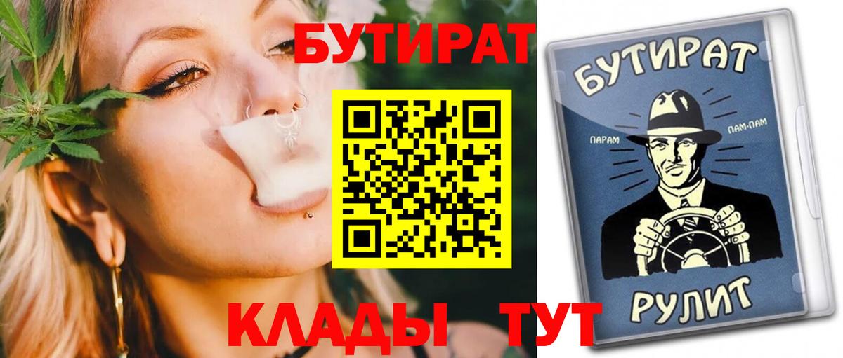 БУТИРАТ  Бутират бутандиол  Вход с VPN  Воркута 