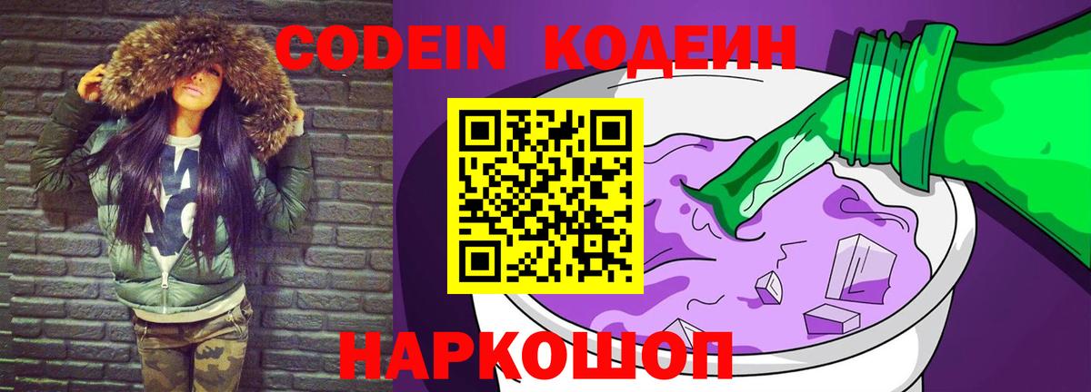 Кодеин напиток Lean (лин)  Кодеиновый сироп Lean напиток Lean (лин)  Вход с VPN  где продают наркотики  Воркута 