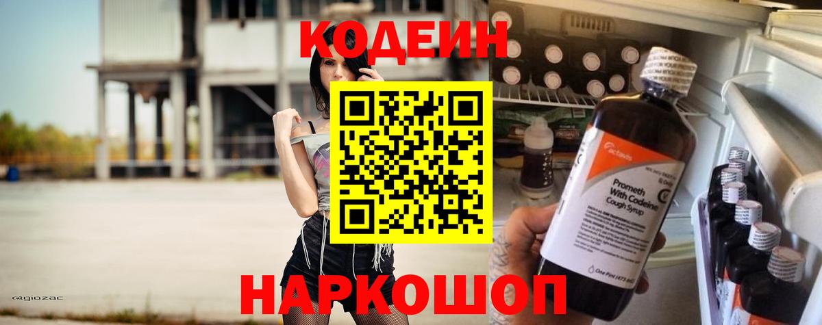 Кодеиновый сироп Lean напиток Lean (лин) Воркута