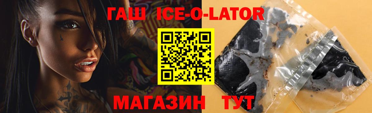 ГАШ убойный  ГАШ Ice-O-Lator  Воркута  Гашиш  Вход с VPN 