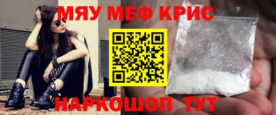 мяу мяу кристалл Анапа