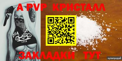 мяу мяу кристалл Анапа