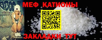 мяу мяу кристалл Анапа