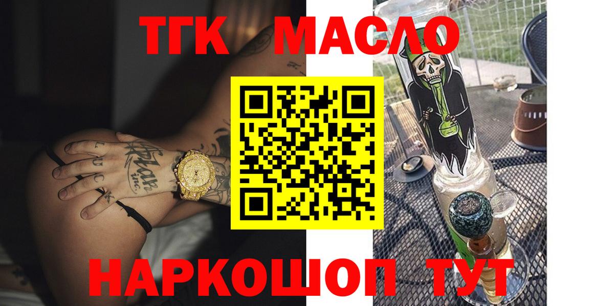 ТГК THC oil Воркута